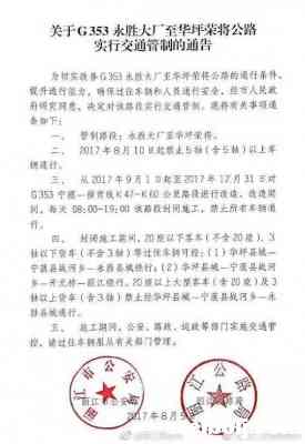 永胜大厂至华坪荣将8月10日起禁止5轴以上车辆通行
