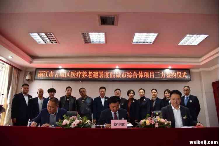 西南医科大学附属中医院拟入驻丽江