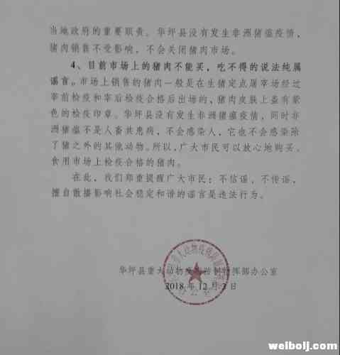 华坪县非洲猪瘟防控中几种谣言不可信