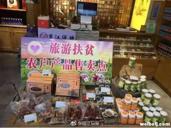 丽江以旅扶贫，多景区上线农特产品摊位