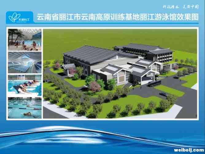 丽江市游泳馆今日动工，建成后每月免费开放两次！