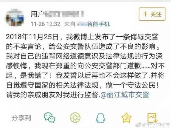 他因这件事向丽江交警公开道歉