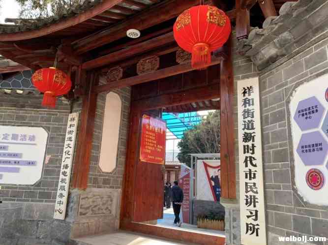 走进祥和看文明城市创建 丽江三年目标不是梦