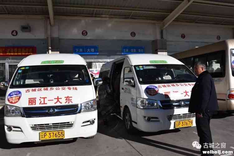  好消息！“丽江—大东”城乡公交专线开始试运营！