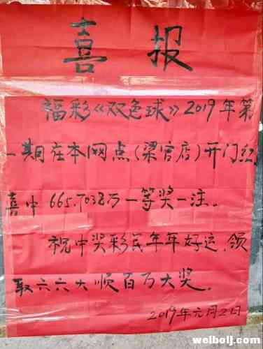 665万！永胜彩民擒获2019年第一期双色球头奖】
