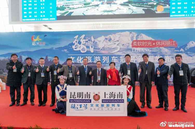 丽江文化旅游的“流动新名片”——“丽江号”沪昆高铁专列今日启程