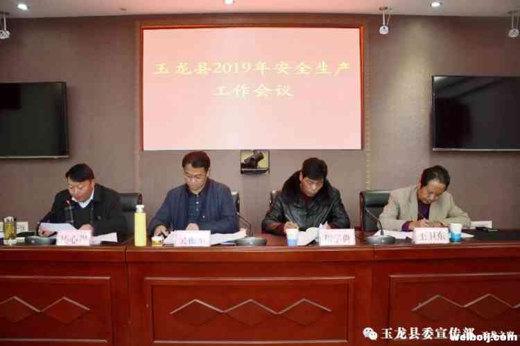 玉龙县召开安全生产暨春节假日旅游接待工作会议