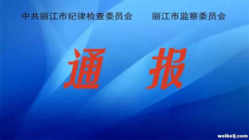 这些干部吸毒、打麻将、徇私舞弊？纪委为他们正名！