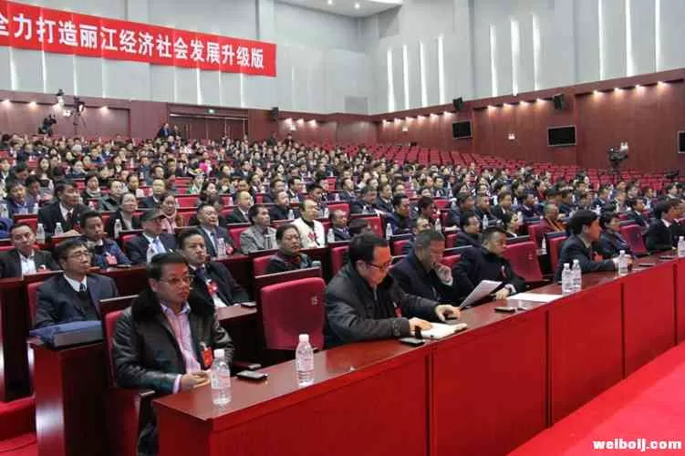 丽江市第四届人民代表大会胜利闭幕！