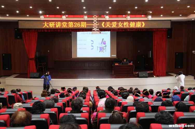 大研讲堂第26期|“庆三八”关爱女性健康知识专题讲座