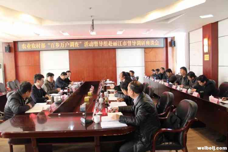 农业农村部“百乡万户调查”活动督导组到永胜督导调研