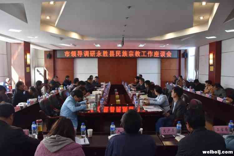 卢爱军：永胜要多措并举推进民族团结进步示范创建工作