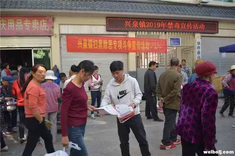 多部门联合到兴泉开展禁毒及扫黑除恶宣传