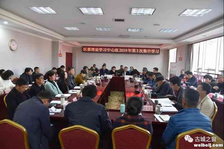 区委理论学习中心组开展集中学习，强调要打好五场硬仗！