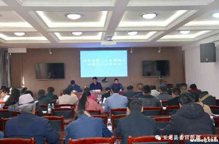 玉龙县召开第三次全国国土调查工作动员会议