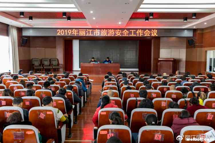 丽江市文化和旅游局召开安全生产暨森林防火工作会议