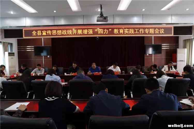 华坪县召开宣传思想战线开展增强“四力”教育实践工作专题会议