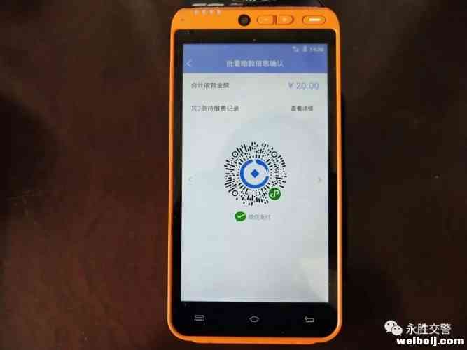 永胜大队车管所全面开通“手机支付”