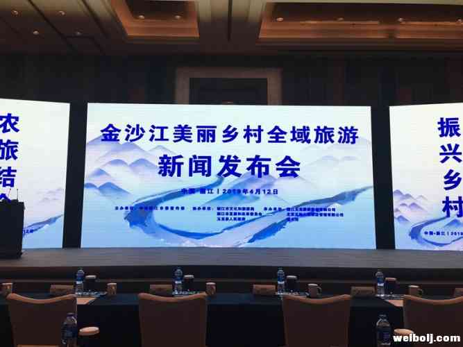 金沙江美丽乡村全域旅游新闻发布会暨启动仪式今日举行！