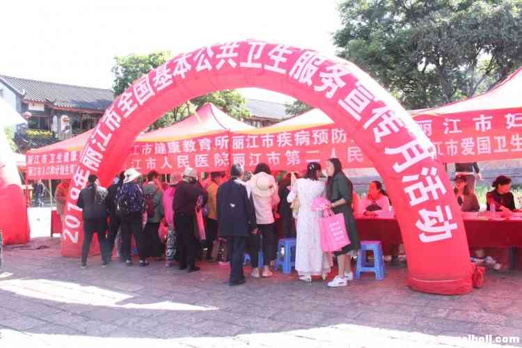 丽江市开展基本公共卫生服务项目宣传月