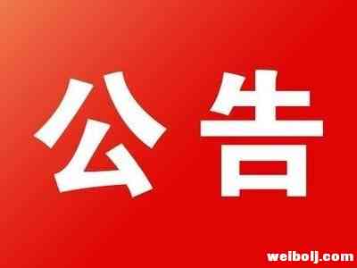 尚未清退信誉保证金的购物店注意啦！逾期将被视为自动放弃！ 