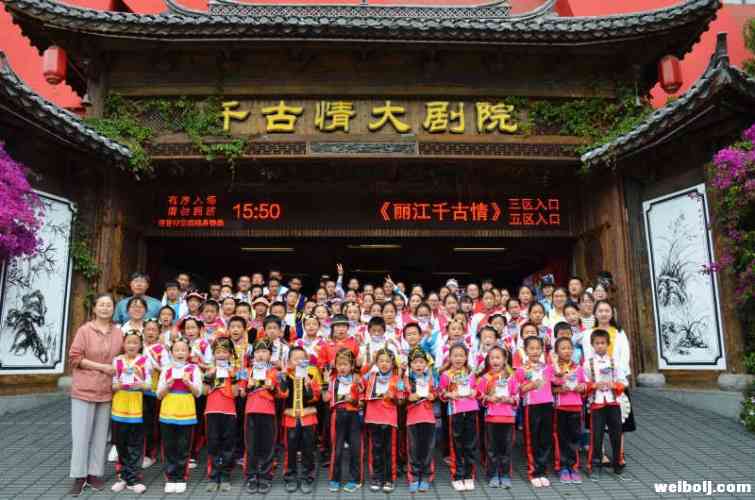 近百名丽江市民族孤儿学校的孩子免费观看《丽江千古情》