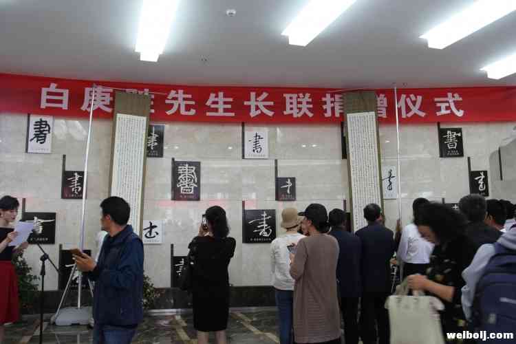 白庚胜先生的“滇云第一长联”捐赠给家乡丽江