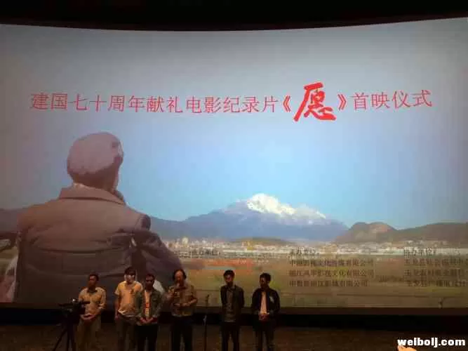 平凡人物务实而光荣的一生|纪录片《愿》今日丽江首映！
