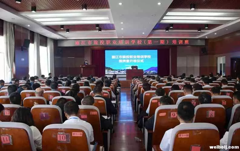丽江市旅投职业培训学校今日挂牌并开班啦！