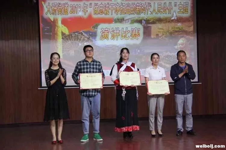 大研街道举办2019年反腐倡廉演讲比赛