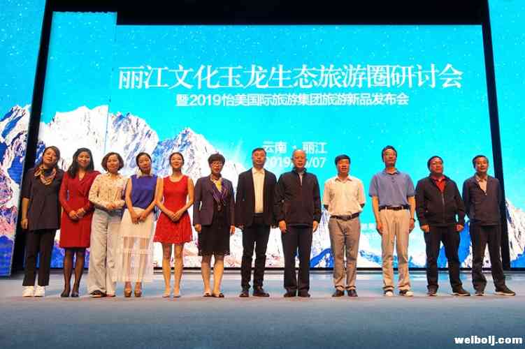 丽江&#8226;文化玉龙生态旅游圈研讨会带你解锁“点单式”新旅游方式！