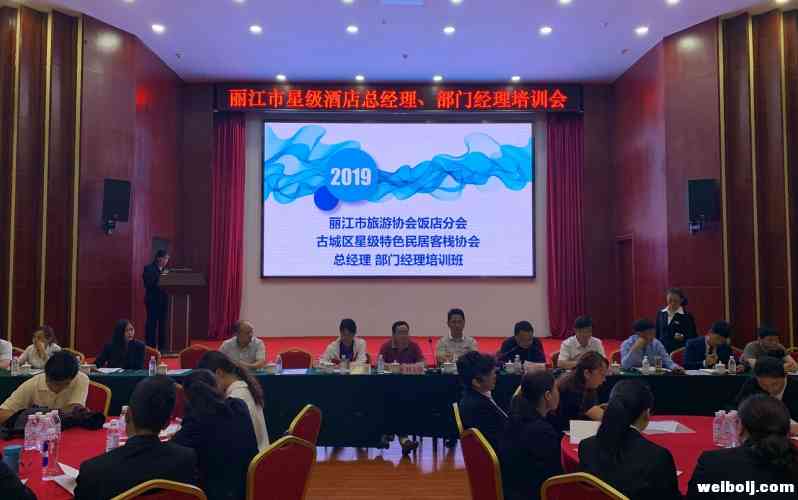 全面提升！丽江368名酒店职业经理人参加培训