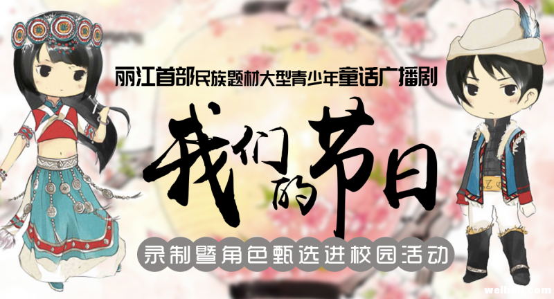 《我们的节日》童话广播剧首站校园选角，孩子们用实力书写声音魅力！