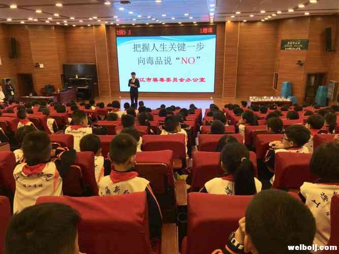 丽江开展禁毒知识进校园主题课 向毒品说NO！