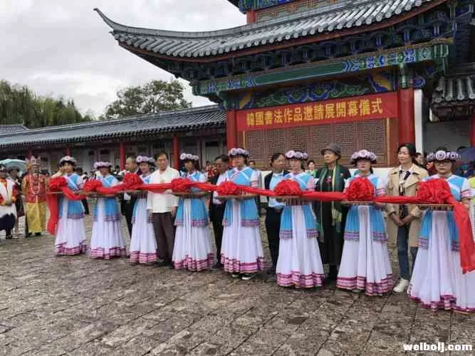 韩国人的书法见过没？50余幅韩文书法作品亮相丽江！