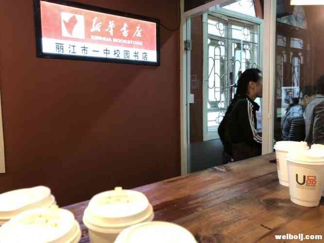 丽江最具文化底蕴的新华书店校园书店开业了！建于清末丽江府中学堂旧址！