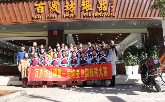 诚信至上，传承百年民族工艺 ——记“诚信企业”丽江百岁坊银器饰品有限公司