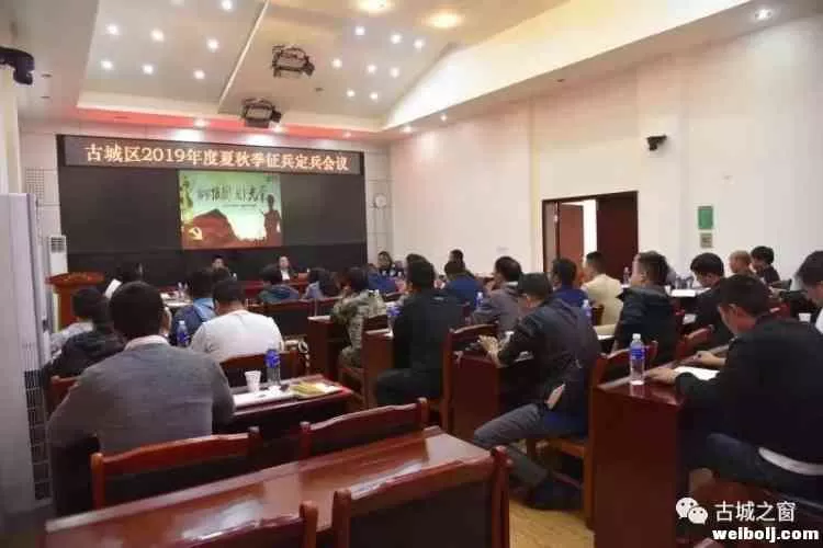 古城区圆满完成定兵工作，56名初定兵名单公示