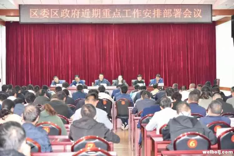 划重点！区委、区政府近期要抓好这些工作……