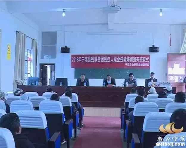2019年宁蒗县残疾人职业技术培训班开班