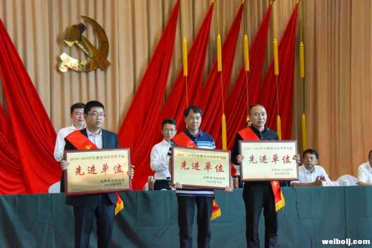 永胜县2019年教育大会提出：对标一流、争先进位，全力推进永胜教育迈向全市前列