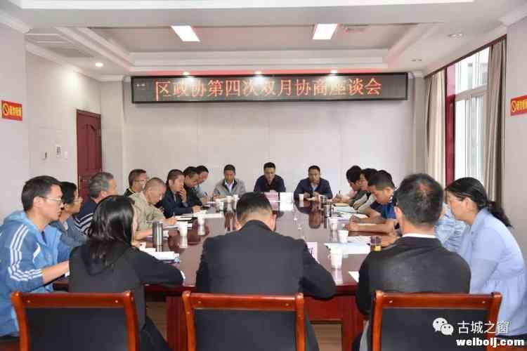 古城区政协第四次双月协商座谈会，聚焦这项议题……