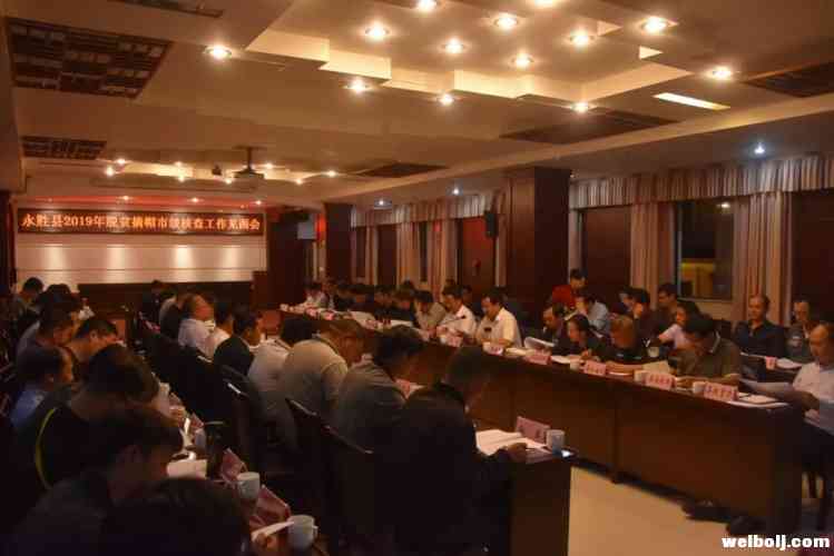 脱贫摘帽市级核查组进驻永胜开展脱贫攻坚工作核查