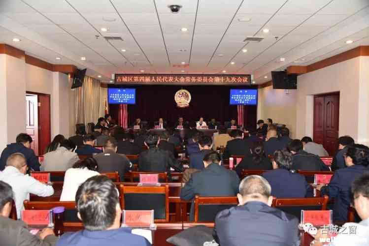 古城区人大常委会任免一批干部！