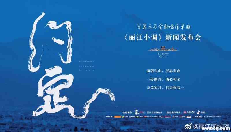 百慕三石赴约之律—《丽江小调》来啦！拍抖音还可获“丽江免单游”！