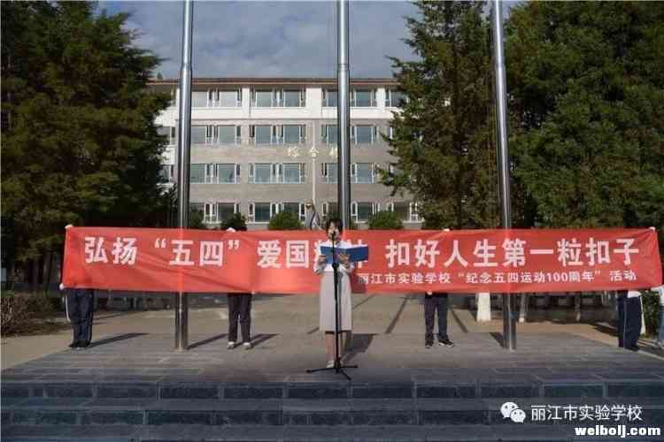 丽江市教育体育局加强和改进未成年人思想道德建设工作经验宣传