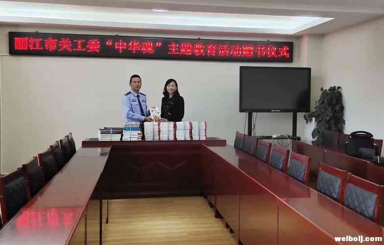 丽江市关心下一代工作委员会在未成年人思想道德建设工作方面的经验宣传   