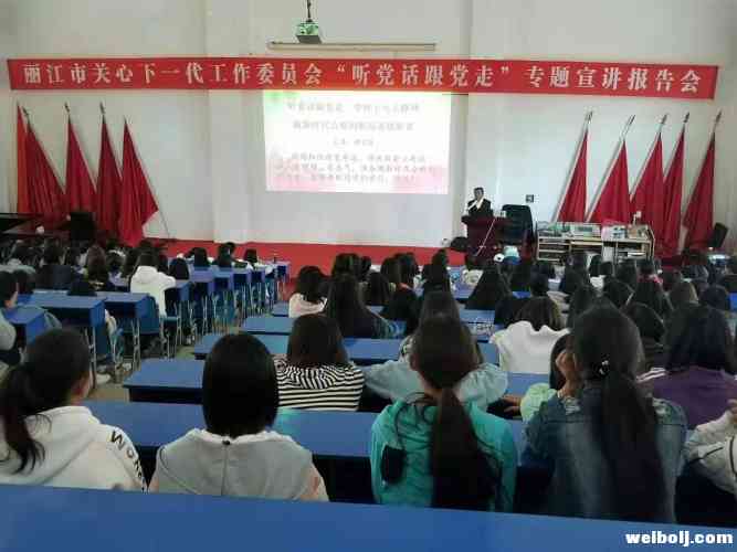 丽江市关心下一代工作委员会在未成年人思想道德建设工作方面的经验宣传   