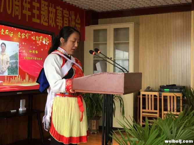 “爱祖国、爱丽江、爱企业”玉水寨集团主题故事宣讲会举行