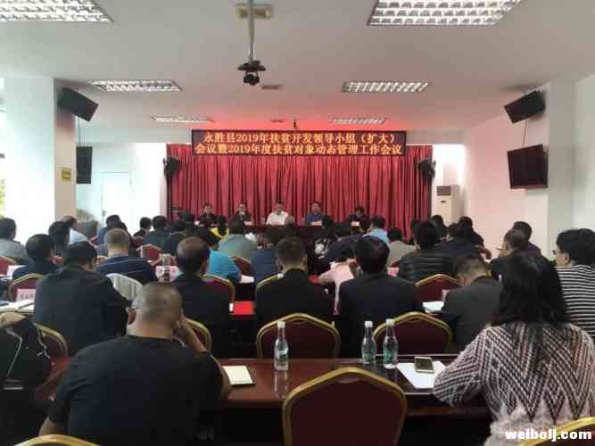 永胜：决战10月、决胜2019，坚决如期完成脱贫摘帽任务